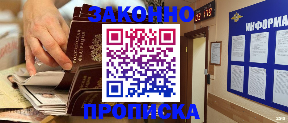 прописка для военкомата в Богородске