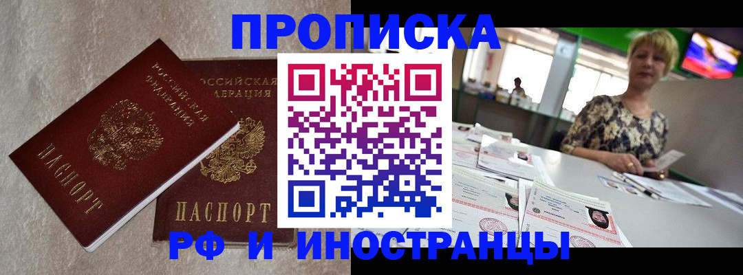 временная регистрация купить в Богородске