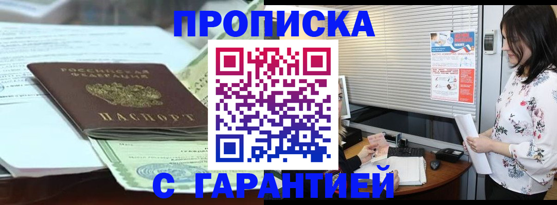 прописка паспорт в Богородске