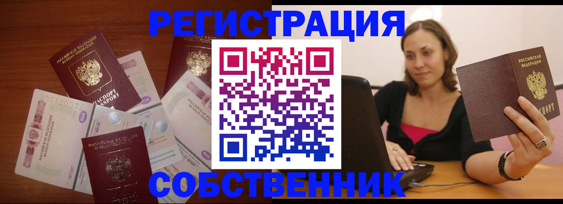 временная регистрация в квартире в Богородске