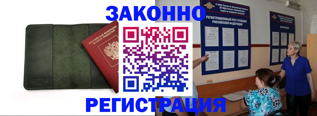 прописка для кредита в Богородске