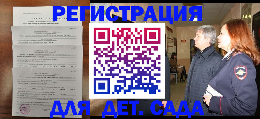 регистрация для дет. сада в Богородске