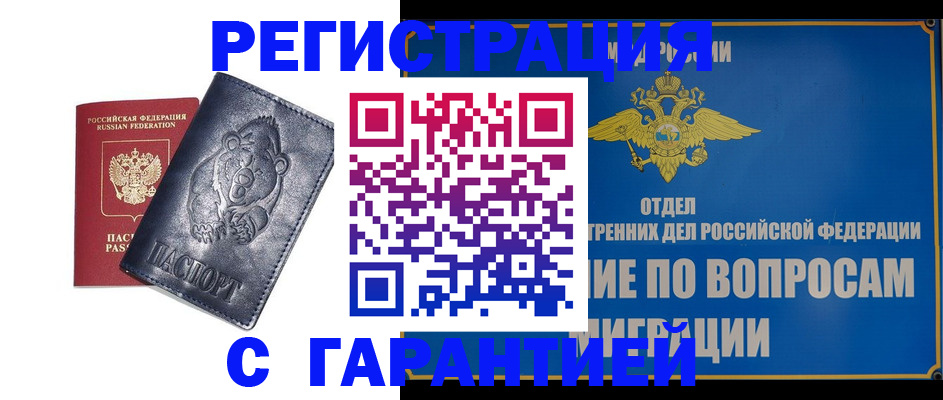 временная регистрация недорого в Богородске