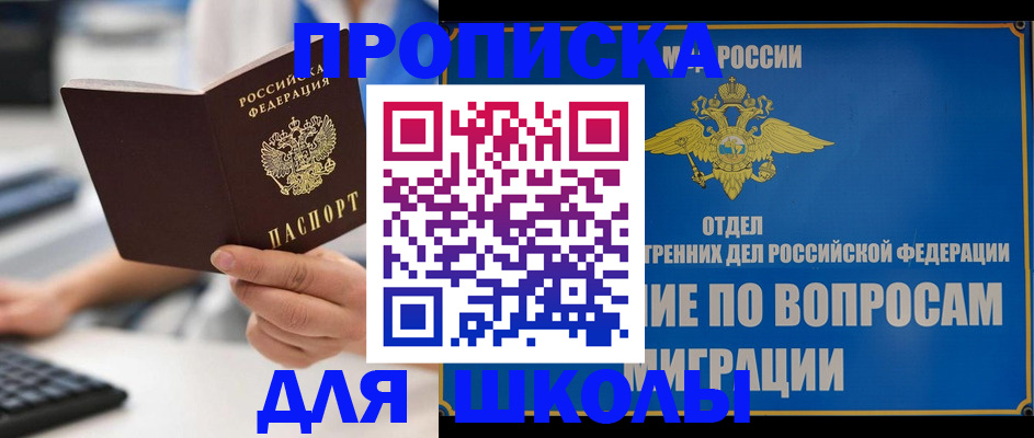 прописка в Богородске