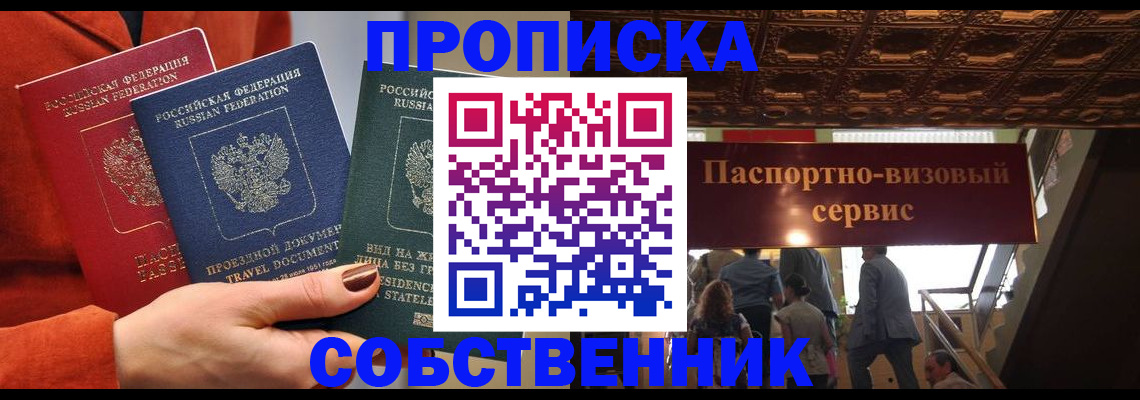 временная регистрация в квартире в Богородске